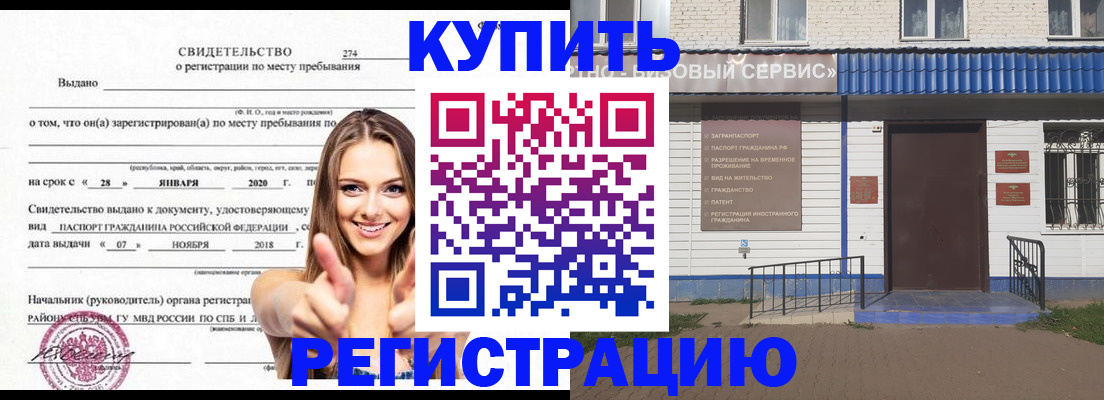 купить прописку в Чистополье