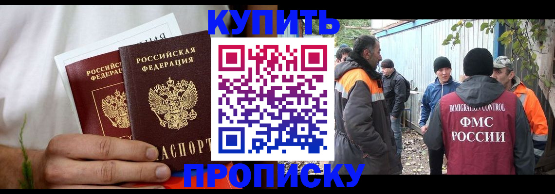 купить прописку в Чистополье